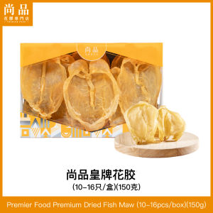 Fish Maw Dried seafood Maw  Premier Food Dried Fish Maw (10-16 pcs/ box)  尚品皇牌花胶(10-16只/盒)(150克/g)