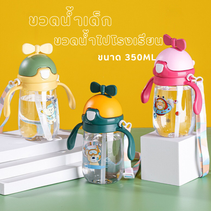 กระบอกน้ำเด็ก ขวดน้ำไปเรียน ขวดน้ำเด็ก 350ml Food Grade ขวดน้ำ My ...