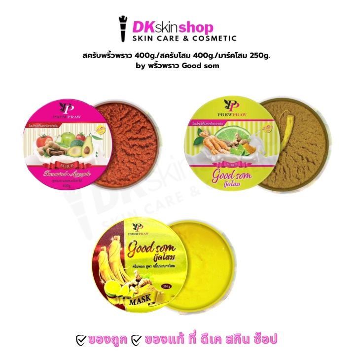 สครับพริ้วพราว/สครับโสม/มาร์คโสม Good som (แพ็คเกจใหม่) by PREW PRAW