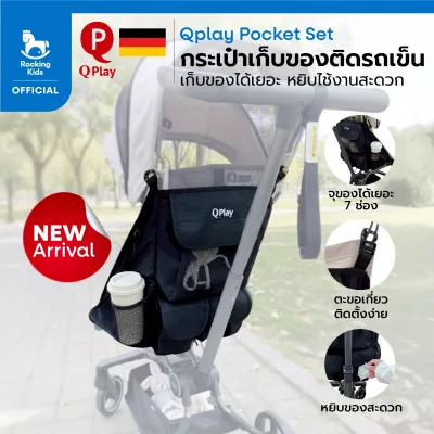 Qplay Pocket Set กระเป๋าเสริมอเนกประสงค์ติดรถเข็น