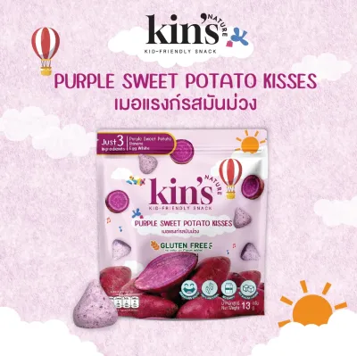 Kin’s Nature รสมันม่วง เมอแรงก์ คิซ ขนมเด็กจากผักผลไม้