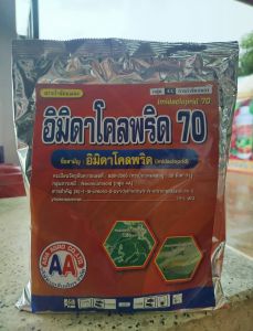 อิมิดาโคลพริด 70 ขนาด 1Kg กำจัดแมลง ป้องกันแมลง ยาฆ่าแมลง ยาฆ่าเพลี้ย ศัตรูพืช เพลี้ย เพลี้ยแป้ง แมลงหวี่ขาว ไร มด