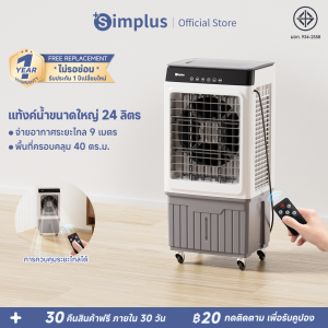 ⚡สินค้าใหม่⚡Simplus พัดลมระบายความร้อน ถังเก็บน้ำขนาดใหญ่ 24 ลิตร ตั้งเวลาได้ 12 ชม. พัดลมเครื่องปรับอากาศควบคุมระยะไกล ปรับได้ 3 ระดับความแรงลม