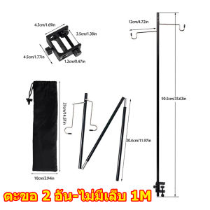 เสาแขวนตะเกียง เสาแขวนไฟแคมป์ปิ้ง เสาแขวนไฟ ขาตั้งไฟแคมป์ปิ้ง เสาไฟแคมป์ปิ้ง ราวแขวนตะเกียงสำหรับโคมแขวน ขาตั้งไฟตกปลาป่า ขาตั้งโคมไฟ เสาไฟตั้งแคมป์กลางแจ้งแบบพกพาพับอลูมิเนียมอัลลอยด์ ความสูง 1.2 ม. สำหรับโคมแขวน