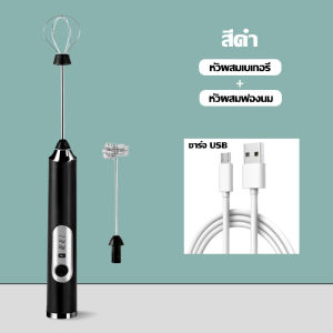 【จัดส่งภายใน 3 วัน】USB เครื่องตีฟองนมไฟฟ้า เครื่องตีไข่ ที่ตีฟองนม ที่ตีไข่ไฟฟ้า ที่ตีฟองนม เครื่องตีแป้ง ตะกร้อไฟฟ้า ชาร์จแบบUSB ทีตีฟองนม milk frother