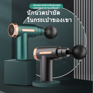 Massage Gun ปืนพกพาปืนนวดกล้ามเนื้อ เครื่องนวด ปืนนวดเฉพาะจุด เครื่องนวดกลามเนื้อแบบพกพา มี4ประเภทรุ่นปุ่มมีฟังก์ชั่นความแข็งแรง 6  ปรับขยายได้ การใช้งานที่ดีกว่า
