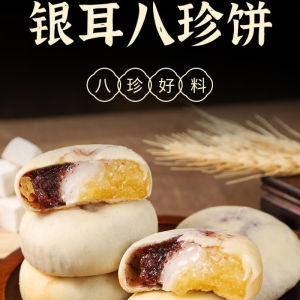 银耳八珍饼早餐零食糕点糯叽叽 Tremella Bazhen Cake Breakfast Snacks Pastry Glutinous
