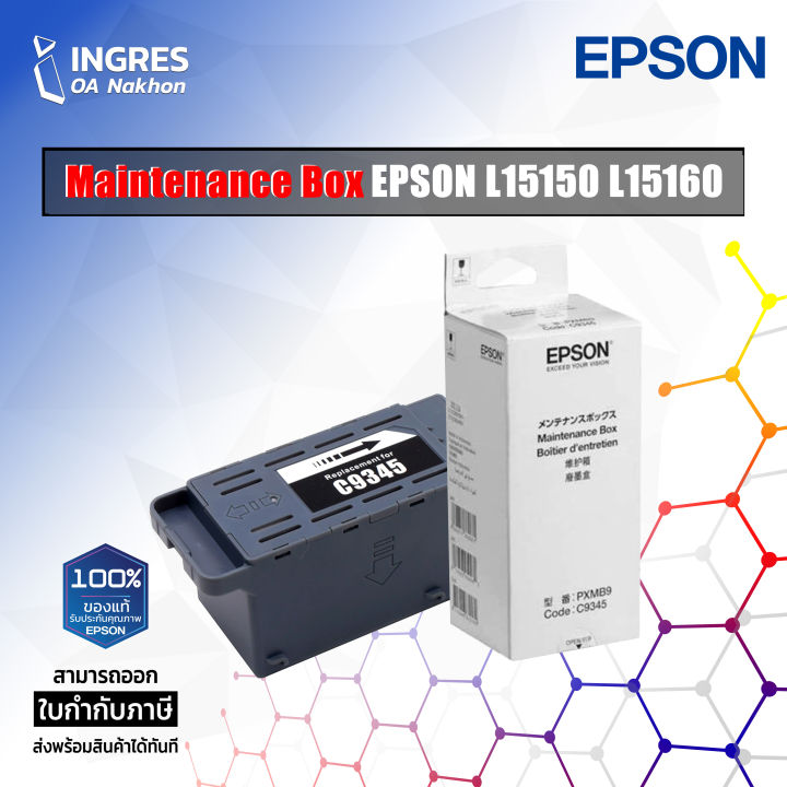 MAINTENANCE BOX (กล่องผ้าซับหมึก) (C9345) Epson M15140 M15180 L15150