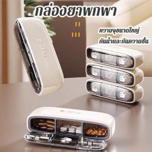 Hodepart กล่องใส่ยาพกพา กล่องยาพกพา ที่ใส่ยา ทนทาน ปิดผนึกอย่างดี ใช้ในการเดินทาง กันน้ำและกันความชื้น