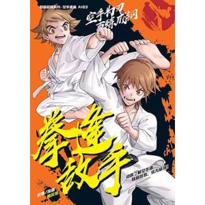 超越极限系列 空手道篇 漫画 AI01-AI06 - GEMPAK STARZ KADOKAWA