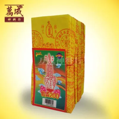 极品200往生钱/往生神咒/玉扣纸/足200张/适合折莲花/joss paper/万成神料行