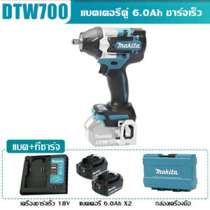 【เซตคุ้มค่า】Makita DTW700 ประแจกระแทก 18V บรัชเลส | พร้อมแบต 6.0Ah 2ก้อน+ที่ชาร์จเร็ว | ส่งฟรี | รับประกัน 3 ปี