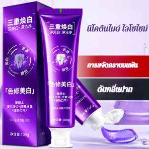 ยาสีฟันไวท์เทนนิ่งสามเท่าสําหรับครอบครัว ไลโซไซม์ขจัดคราบเหลืองและยาสีฟันขจัดคราบ ยาสีฟันลมหายใจสดชื่น ลดกลิ่นปาก ขจัดคราบฟัน ฟันขาว