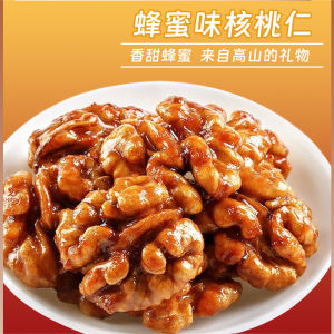 咖啡麻辣琥珀核桃仁坚果零食 Spicy Walnut Nuts Snacks