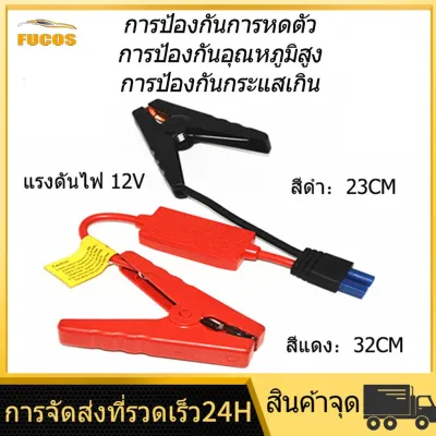 [ในสต็อกจัดส่งจากประเทศไทย]สายจั๊มสตาร์ท สายจำสตาร์ทรถ รุ่นพิเศษ ใช้กับเพาเวอร์แบงค์จั๊มสตาร์ททุกรุ่น ทุกยี่ห้อ สาย Jump Start สายจั๊มสตาร์ท