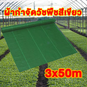 ขนาดใหญ่3x100m.3x50m.2x50m.2x100m.1x100m.1x50m ผ้ากันวัชพืช ผ้ากำจัดวัชพืช ระบายอากาศและน้ำซึมผ่านได้
