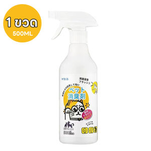 *พร้อมส่ง*สเปรย์ดับกลิ่นสัตว์เลี้ยง ขจัดกลิ่น ดับกลิ่นทรายแมว 500ml ฉี่แมว น้องแมว น้องหมา