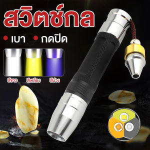 พร้อมส่ง ไฟฉายส่องหยก 3 IN 1 ไฟ LED แหล่งกำเนิดแสงแบบพกพาเฉพาะไฟฉาย UV ไฟฉายอัลตราไวโอเลตเครื่องประดับอัญมณี Amberไม่มีแบตเตอรี่(ไม่มีแบตเตอรี่)