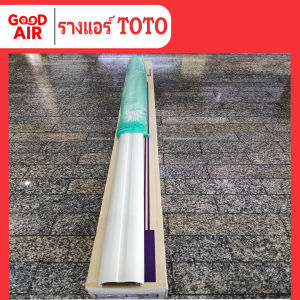 โปรโมชั่น Early Bird-- รางครอบท่อแอร์ ยี่ห้อ TOTO ขนาด 75 มม.(1 กล่อง/5 เส้น/ยาว 2 เมตร)
