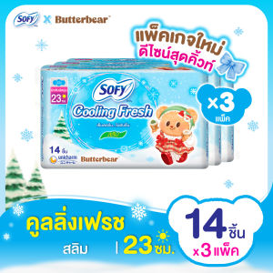 Sofy โซฟี คูลลิ่ง เฟรช สลิม ผ้าอนามัยสูตรเย็น สำหรับกลางวัน แบบมีปีก 23 ซม. จำนวน 14 ชิ้น (3 แพ็ค) Sofy Cooling Fresh Day 23CM 14 pcs Pack 3