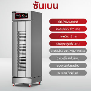 SHANBEN ตู้หมักแบบนึ่งสแตนเลส ปรับอุณหภูมิได้ 2 ระดับ เครื่องหมักพิซซ่า เครื่องหมักแป้งเชิงพาณิชย์ ตู้หมักเบเกอรี่