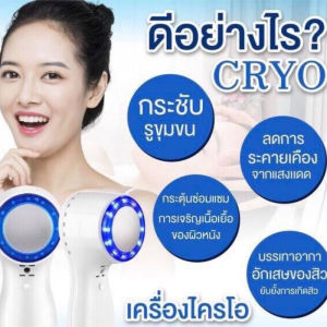 DHALUSA Health เครื่องไครโอเย็น รุ่นใหม่ปี 2025. ของแท้ เครื่องไครโอ Cooling Cryo เครื่องนวดหน้าไครโอเย็น ไครโอ ไครโอเย็น เครื่องนวดหน้า เย็น นวดหน้า Blue