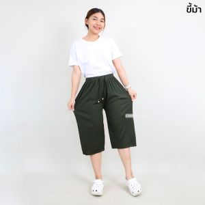 กางเกงผู้หญิง ขายาว 9 ส่วน สีพื้น กางเกงใส่ลำลอง ทรงขากระบอกใหญ่ เอวยางยืด มีเชือก เนื้อผ้าหนังไก่  p9092#