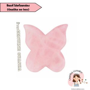 🤍🤍 หินกัวซา ทำจากหยกธรรมชาติ 100% หินโรสควอตซ์ หินนวดหน้า กวซานวดหน้า ที่นวดหน้า #ผลิตภัณฑ์ยอดนิยม #หินกวซาหยกเเท้