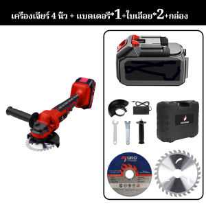 【รับประกัน 10 ปี】4 นิ้ว ที่เจียไฟฟ้า หมูไร้สาย หินเจียรไฟฟ้า หินเจียรไร้สาย เครื่องเจียร  พร้อมใบเลื่อยตัดไม้ + ใบเลื่อยตัดโลหะ พร้อมกล่อง ไร้สายและพกพาได้ เครื่องเจียรไฟฟ้าลิเธียมไอออน