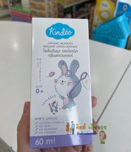 Kindee โลชั่นกันยุงออร์แกนิค ใช้ได้ตั้งแต่แรกเกิด โลชั่นกันยุงคินดี้