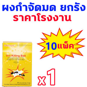 🐜ได้ผล100%🐜ส่งในไทย 1-3วันไดัรับของ ยาฆ่ามด ผงกำจัดมด ยกรัง ยากำจัดมด กำจัดมด ยากำจัดมดยกรัง ยาฆ่ามดทุกชนิด ยาฆ่าแมลงวัน กันมด ant killer ฆ่ามดตายยกรัง เจลกำจัดมด ยาฆ่ามดยกรัง