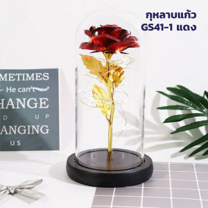 MRS.DIY โคมไฟกุหลาบ GS41 และ ดอกกุหลาบเดี่ยว GS42 โคมไฟกุหลาบโรแมนติก สำหรับประดับห้อง สำหรับงานแต่ง วันเกิด งานครบรอบ