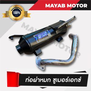 ท่อไอเสีย ท่อผ่า Zoomer-X 2012-2019  (เสียงนุ่ม) คอเลส ขนาด 25มิล มอก. 3412543