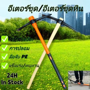 อีเตอร์ ทำจากเหล็กรางรถไฟ(4.5ปอน) ด้ามไฟเบอร์ ขนาด 90 ซม.