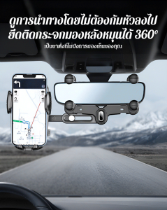 ที่ยึดกระจกมองหลังรถยนต์ ที่วางโทรศัพท์มือถือมัลติฟังก์ชั่นแบบยืดหดได้ ที่วางโทรศัพท์ในรถ ที่วางมือถือในรถ - Lazada