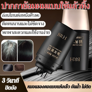 🚀【สินค้าใหม่ขายดี】BRH ไม่ทำลายปากกาหวีผมหนังศีรษะเพื่อปกปิดผมหงอก เป็นสิ่งประดิษฐ์ย้อมผมซ้ำครั้งเดียว สูตรจากพืช กันน้ำ กันเหงื่อ และไม่ซีดจาง