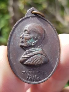 เหรียญหลวงพ่อฮั้ว วัดศรีทวี จ.นครศรีธรรมราช ปี2520 (รุ่นที่ระลึกงานพระราชทานเพลิงศพ)