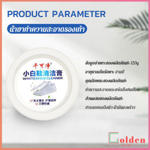 Golden ครีมขัดรองเท้า 120g น้ำยาขัดรองเท้าขาว ไม่ต้องล้าง พร้อมฟองน้ำสำหรับขัด Shoe Cleaning Cream