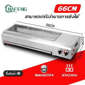 NAFENG เตาย่างแก๊ส เตาปิ้งย่าง ใช้แก๊สไร้ควัน 2 หัวอินฟาเรดยาวพิเศษ เตาปิ้ง เตาปิ้งก๊าซ บาร์บีคิว ใช้แก๊ส: ก๊าซเหลว เตาจานเซรามิกอินฟราเร