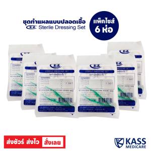 ชุดทำแผลแบบปลอดเชื้อ (Sterile Dressing Set) - ขนาดบรรจุ 6 ชุด