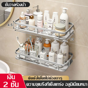 ชั้นวางอลูมิเนียม ชั้นวางในห้องน้ำ ชั้นวางของ ชั้นวางติดผนัง ชั้นวางอเนกประสงค์ ชั้นวาง ที่วางของ ที่เก็บของในห้องน้ำ ชั้นติดผนัง
