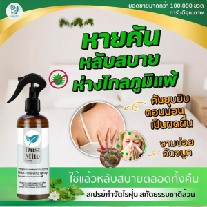 สเปรย์กำจัดไรในพืชสำหรับกำจัดไรบนเตียง สเปรย์ฆ่าเชื้อแบบไม่ต้องซัก สเปรย์กำจัดไรในครัวเรือน สเปรย์สำหรับแม่และเด็ก สิ่งประดิษฐ์กำจัดไร除螨喷雾剂植物