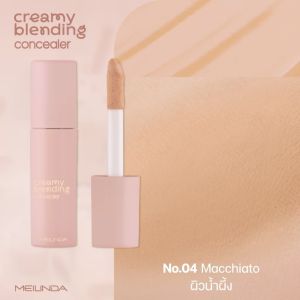 MEILINDA Creamy Blending Concealer MC8020 เมลินดา คอนซีลเลอร์เนื้อครีม แต้มรอยคล้ำใต้ตา หรือจุดด่างดำที่ต้องการปกปิด