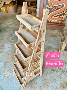 ชั้นวางของ ชั้นวาง6ชั้นพับได้ ชั้นวางต้นไม้ ทําจากไม้สักแท้