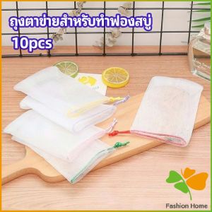 ตาข่ายตีฟองสบู่ โฟมล้างหน้า ฟองสุทธิ  soap bubble mesh bag FASHION