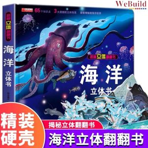 【海洋】揭秘立体翻翻书 精装科普机关书百科全书 Ocean 3D Flip the Flap Hardcover Picture Book 早教绘本Children Chinese Buku WeBuild