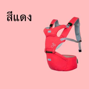 Babyloved 🔥พร้อมส่ง🔥 เป้อุ้มเด็กทารกเด็กหมาะกับการทำงานเป้อุ้มเด็กทารกเด็กHipseatผู้ให้บริการด้านหน้าหันตามหลักสรีรศาสตร์