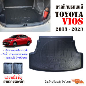 ถาดท้ายรถยนต์ TOYOTA VIOS ปี 2013-2023  พร้อมส่ง สินค้างานส่งศูนย์บริการ ถาดรองท้ายรถ