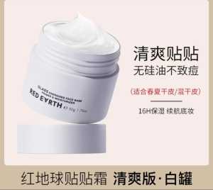 Red Earth V10 Energised Face Base Primer & Moisturizer Pore Invisible (50g) / 红地球贴贴霜 隔离霜妆前乳&保湿面霜 隐形毛孔不卡粉提亮肤色 (50g)