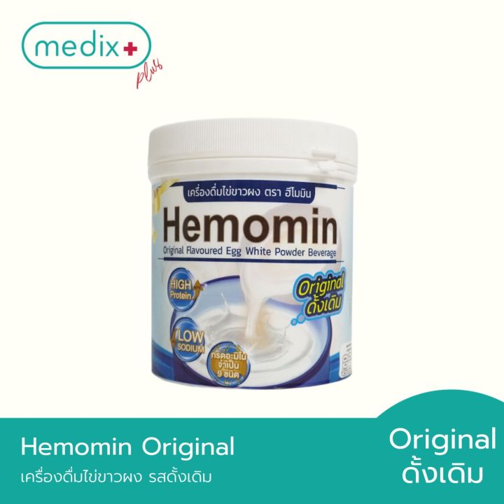 Hemomin Original เครื่องดื่มไข่ขาวผง สูตรออริจินัล รสดั้งเดิม By Medix ...